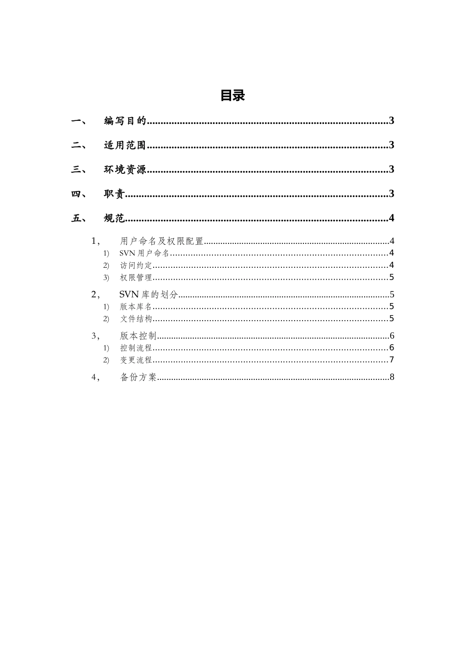 版本控制流程规范V0.1_第2页