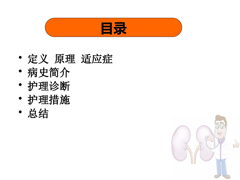 CRRT护理查房_第2页