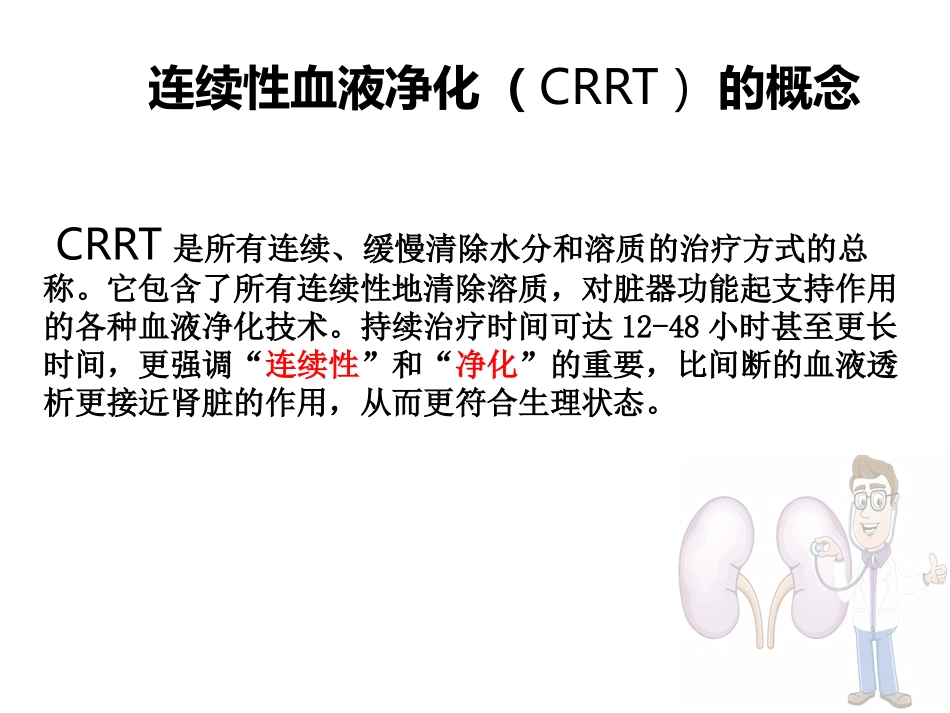 CRRT护理查房_第3页