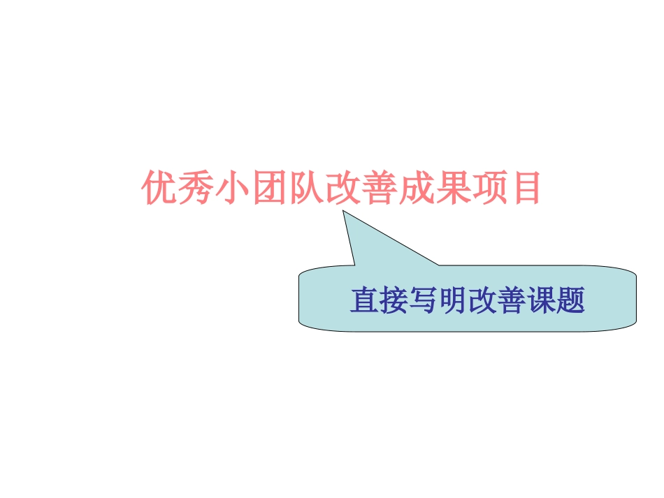 QC成果发布模板_第1页