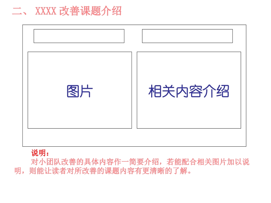 QC成果发布模板_第3页