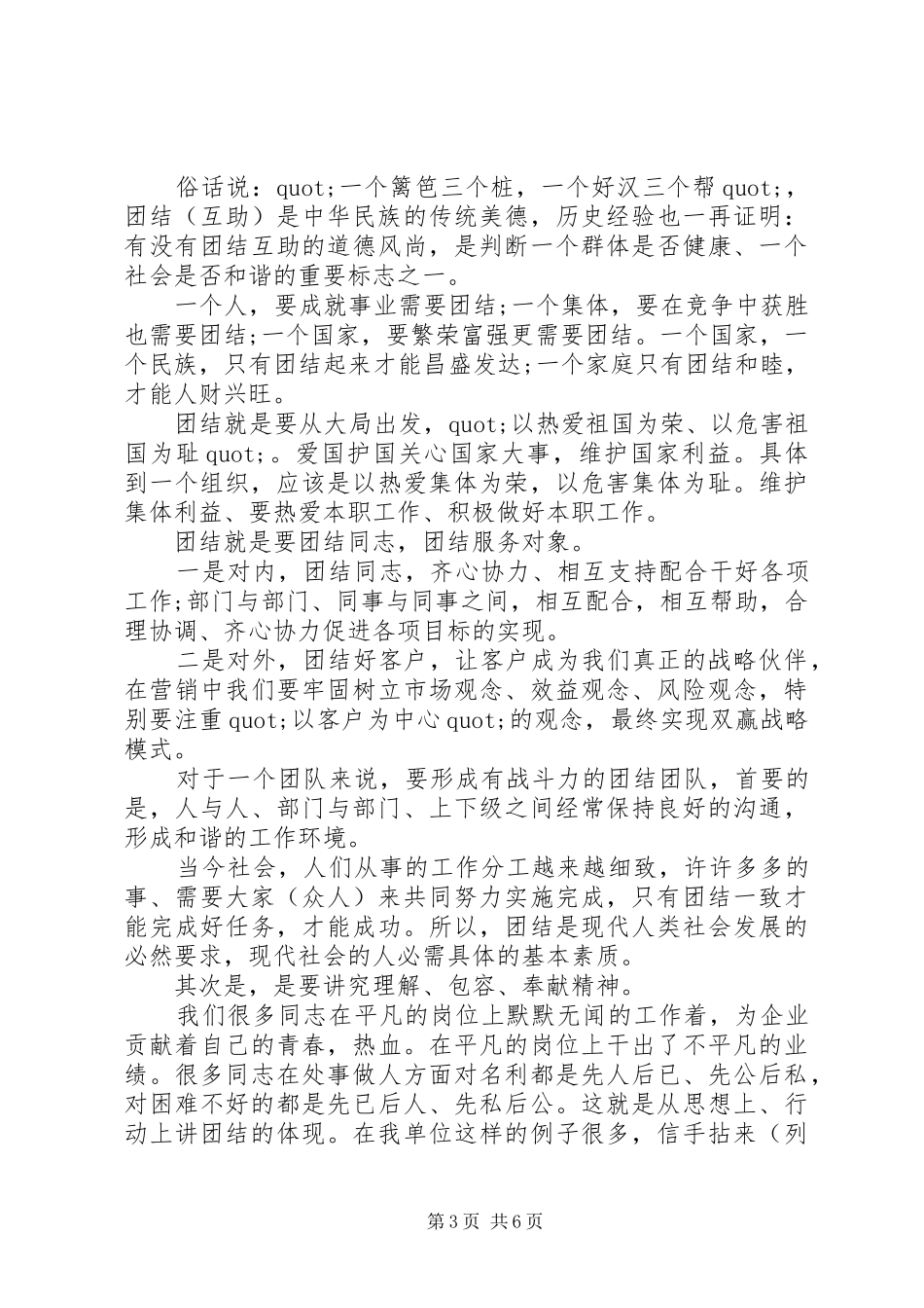 关于团结就是力量发言稿_第3页