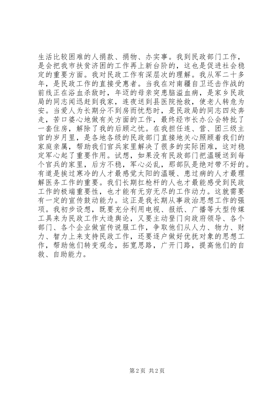 军转副职竞聘演讲_第2页