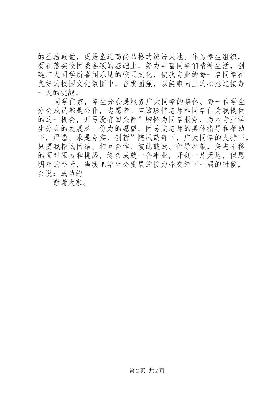 新任校主席上任前发言_第2页