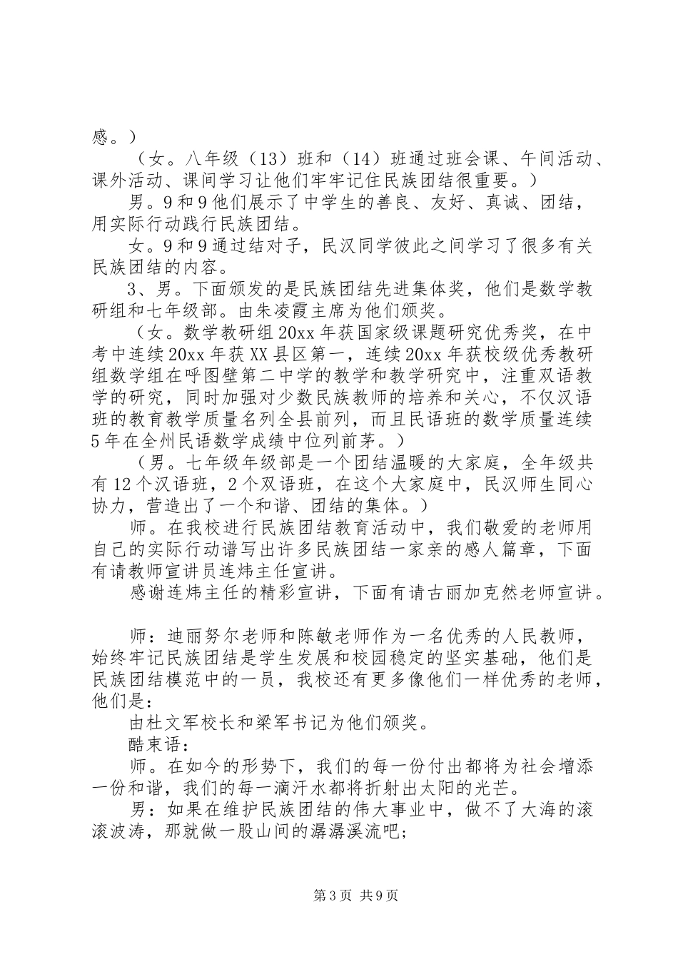 民族团结表彰大会主持词_第3页