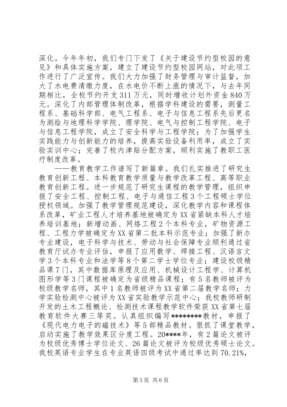 学院新春座谈会讲话_第3页