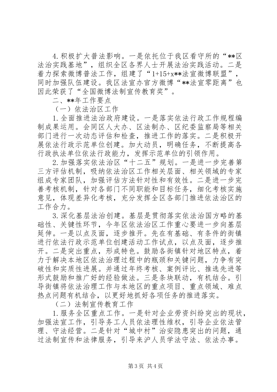 法制宣传教育工作会议讲话稿_第3页