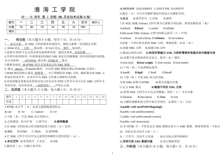 -XML开发技术-试卷A