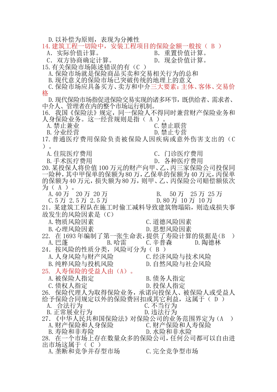 保险学试题及答案修正版(最全)_第2页