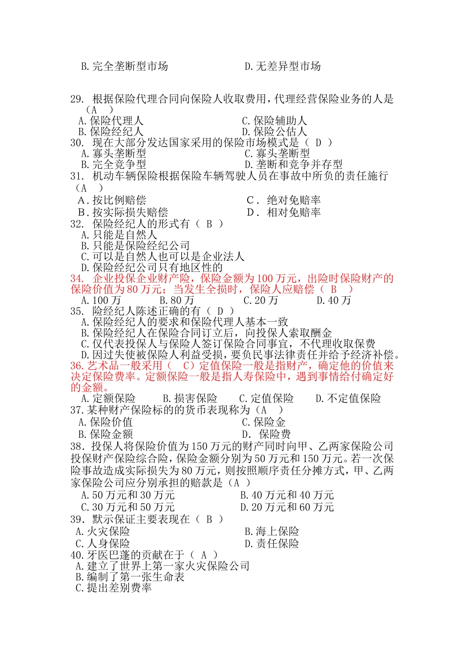 保险学试题及答案修正版(最全)_第3页