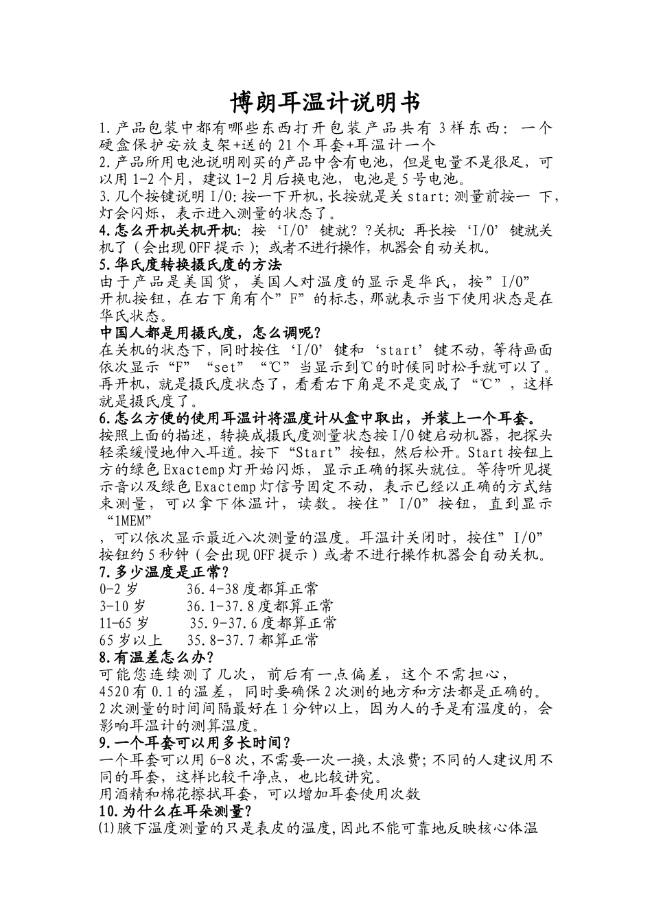 博朗耳温计说明书_第1页