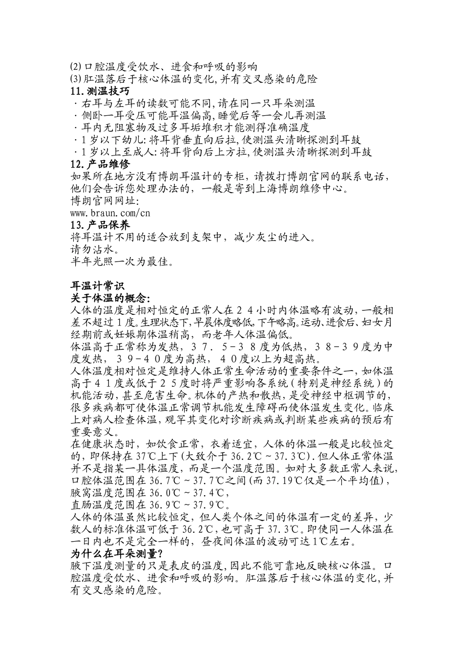 博朗耳温计说明书_第2页