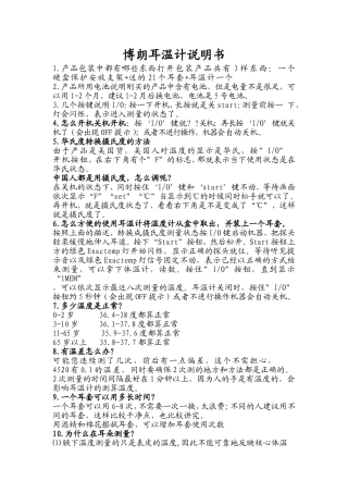 博朗耳温计说明书