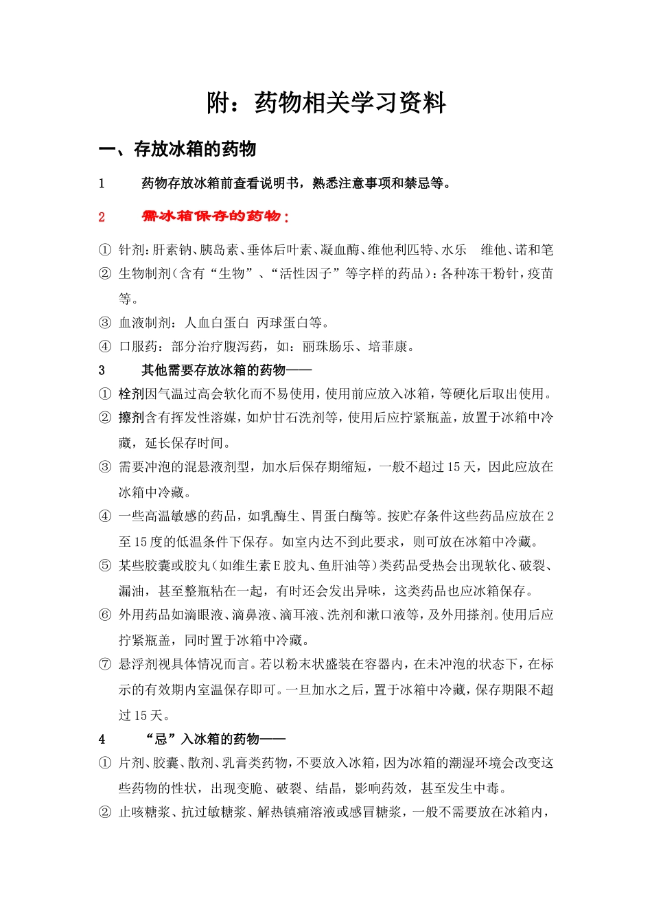 病区冰箱使用管理制度_第2页