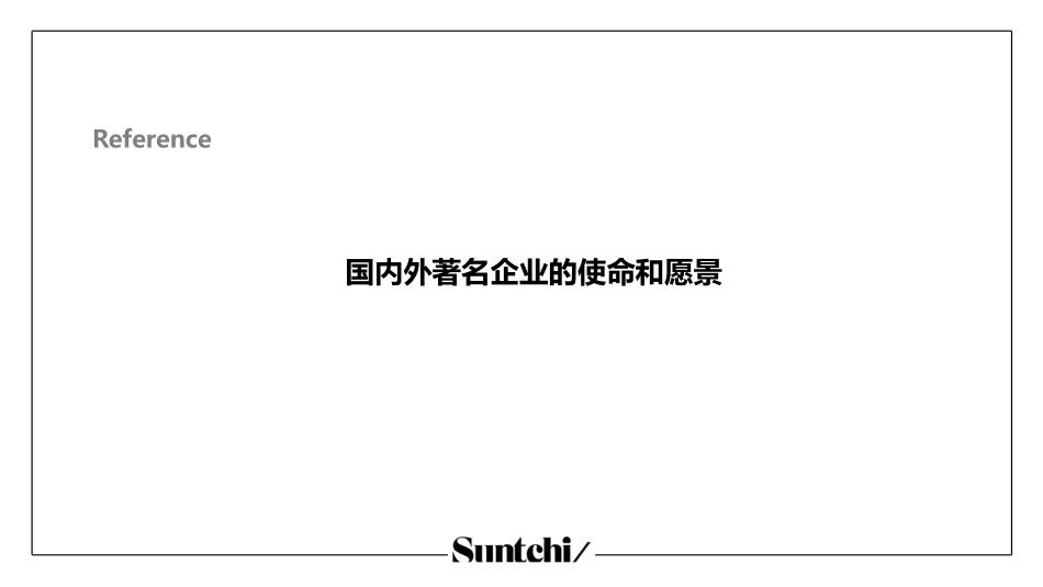 Vision and Mission国内外品牌使命愿景_第3页