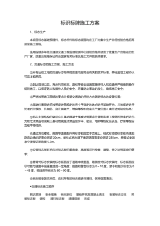 标识标牌施工方案