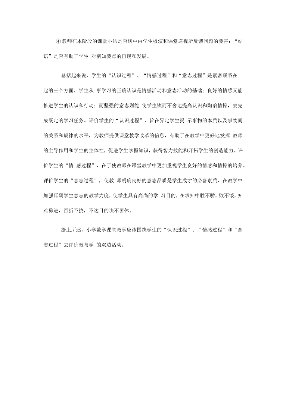 浅谈课堂教学评价_第2页