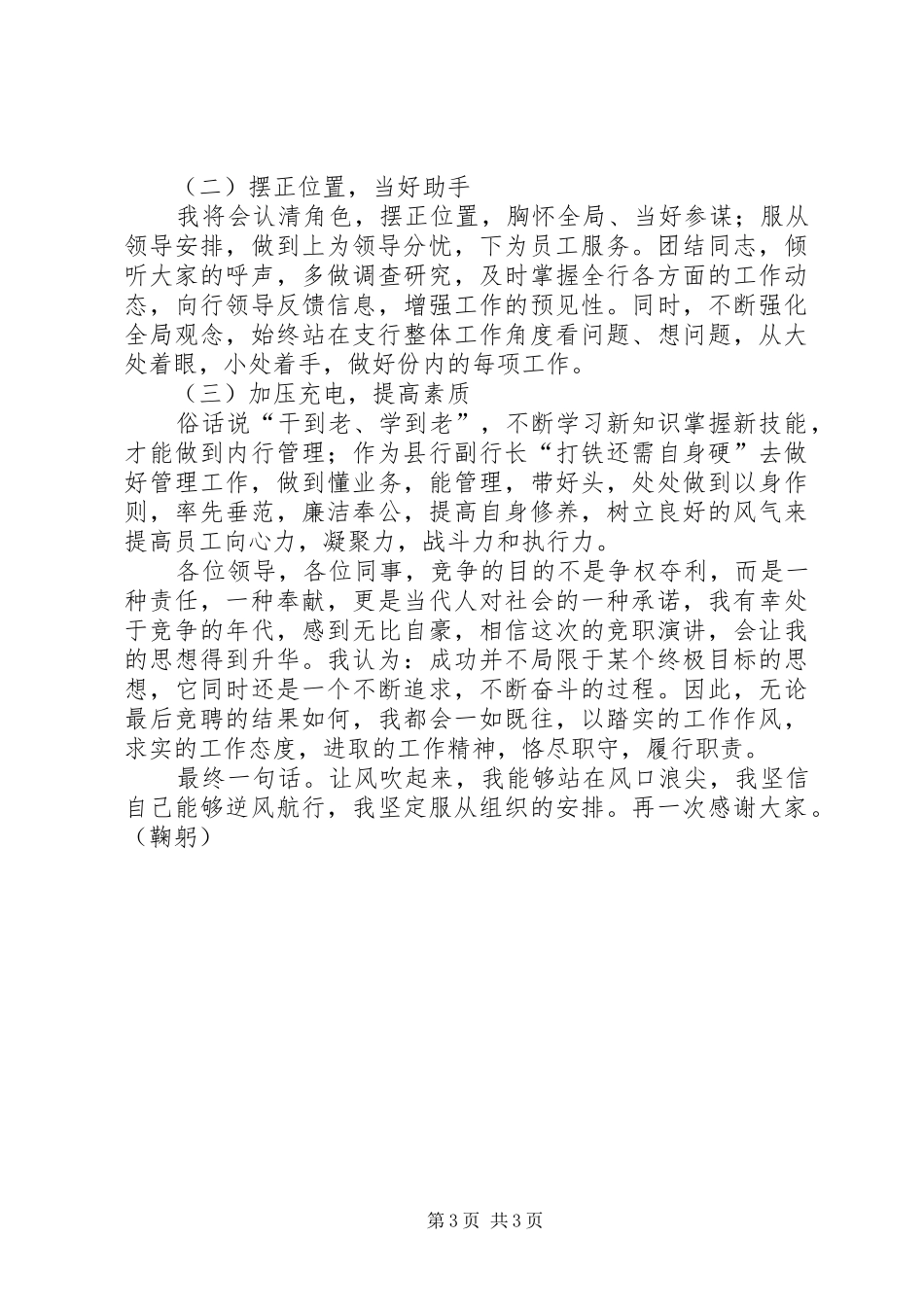 银行副科级岗位竞聘演讲稿_第3页