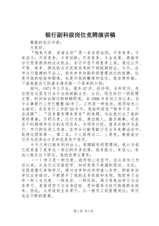 银行副科级岗位竞聘演讲稿