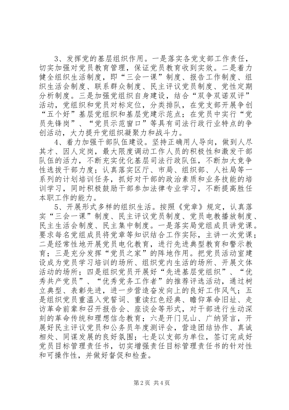 司法局年度机关党建工作计划_第2页