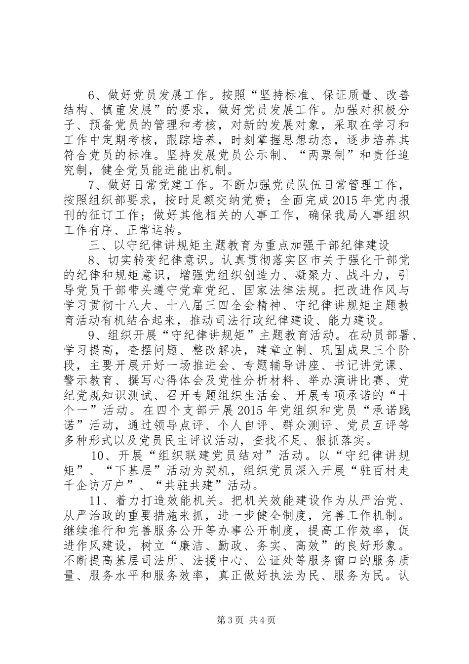 司法局年度机关党建工作计划_第3页