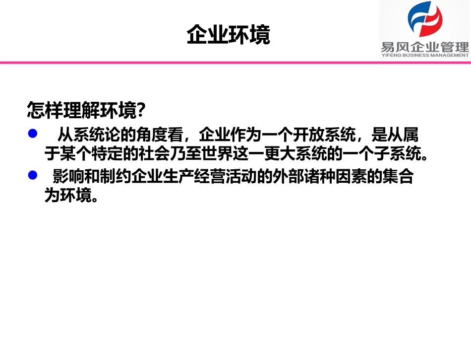 PEST分析法_第3页