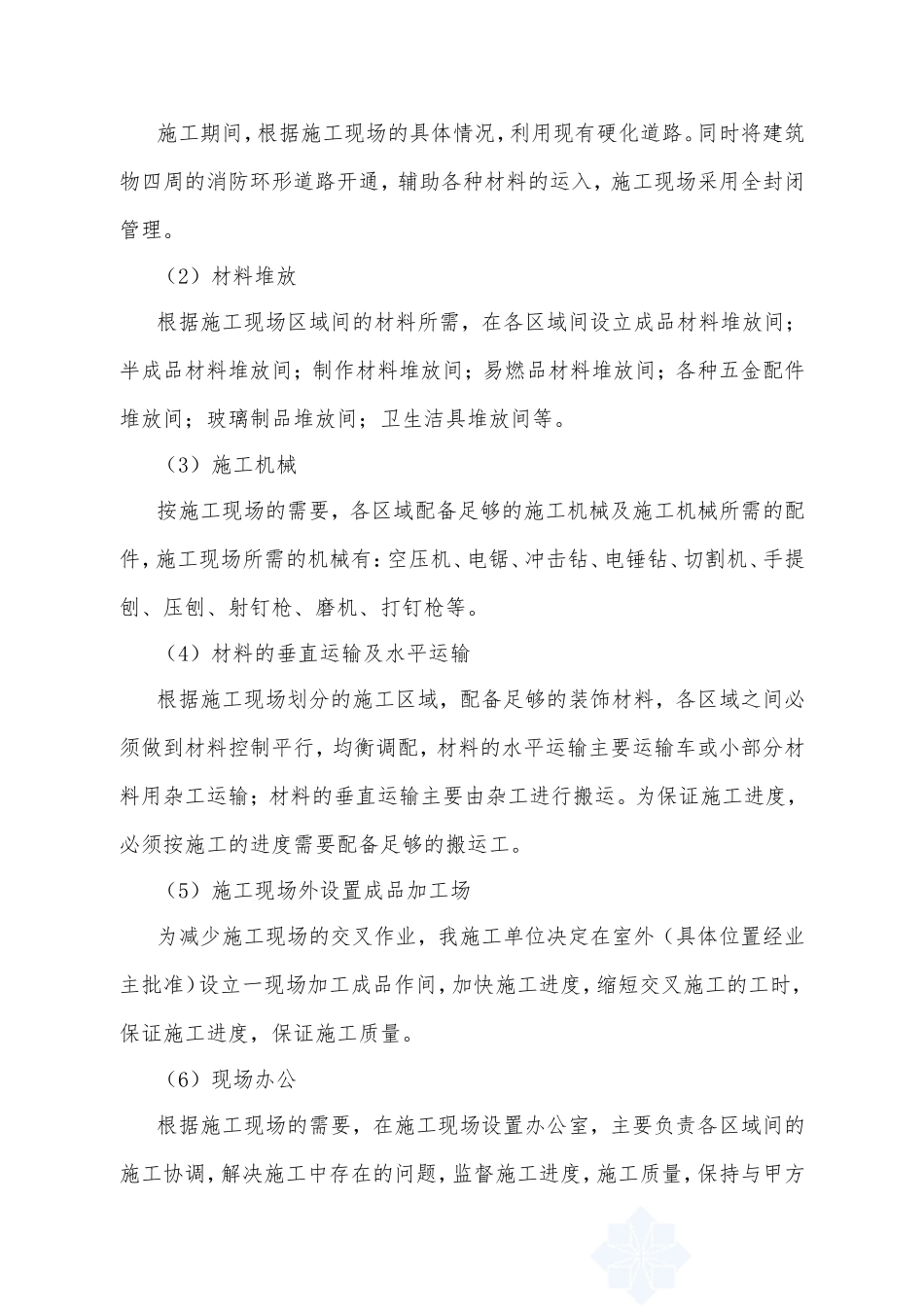 办公楼维修改造施工方案 (2)_第2页