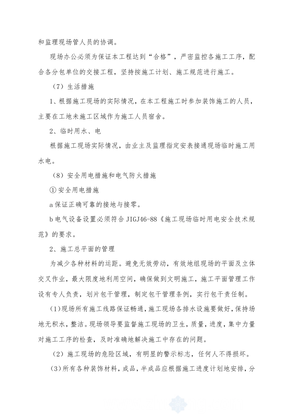 办公楼维修改造施工方案 (2)_第3页