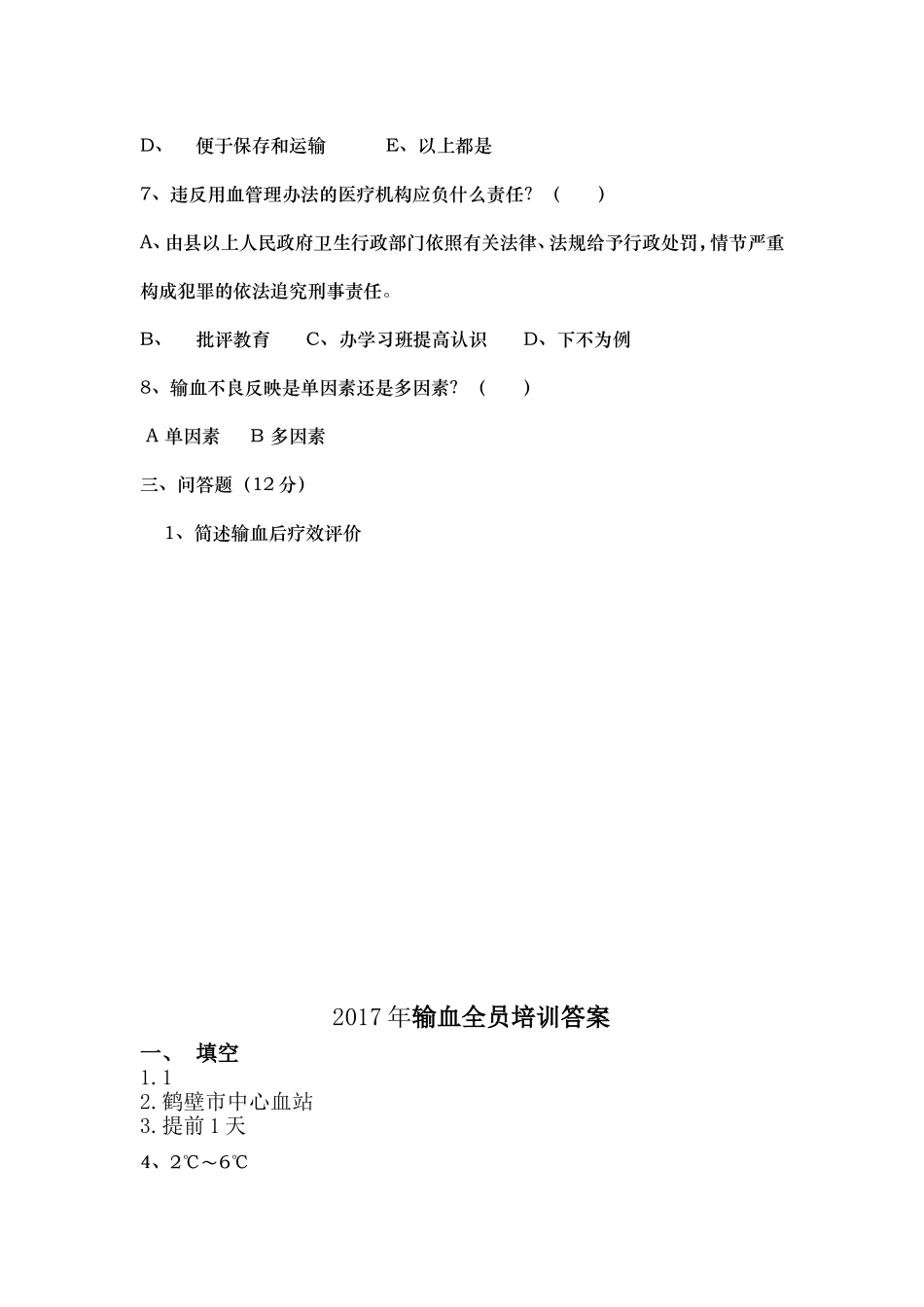 2018输血培训考试卷_第3页