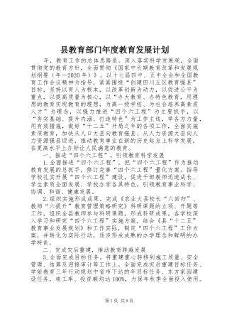 县教育部门年度教育发展计划