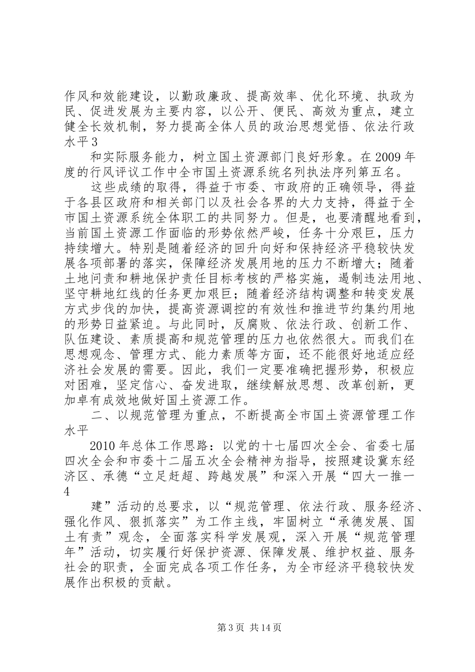 市国土资源局局长讲话[推荐5篇]_第3页