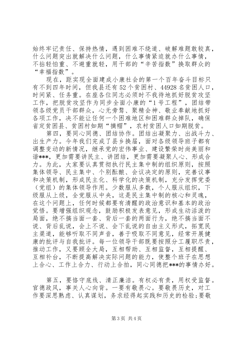 在新任领导干部集体谈话会上的讲话_第3页