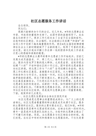 社区志愿服务工作讲话