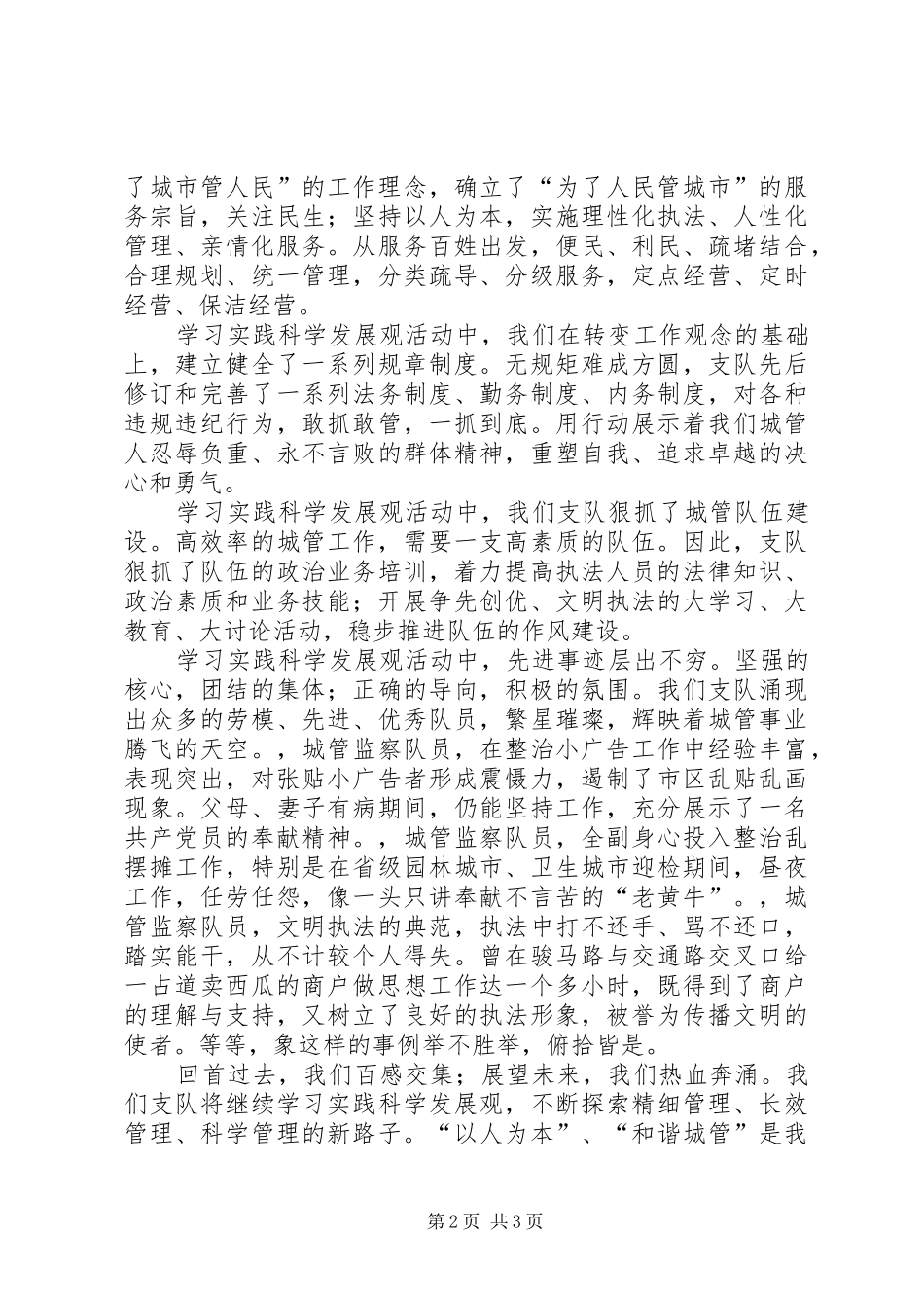 城管人情系民众演讲稿_第2页
