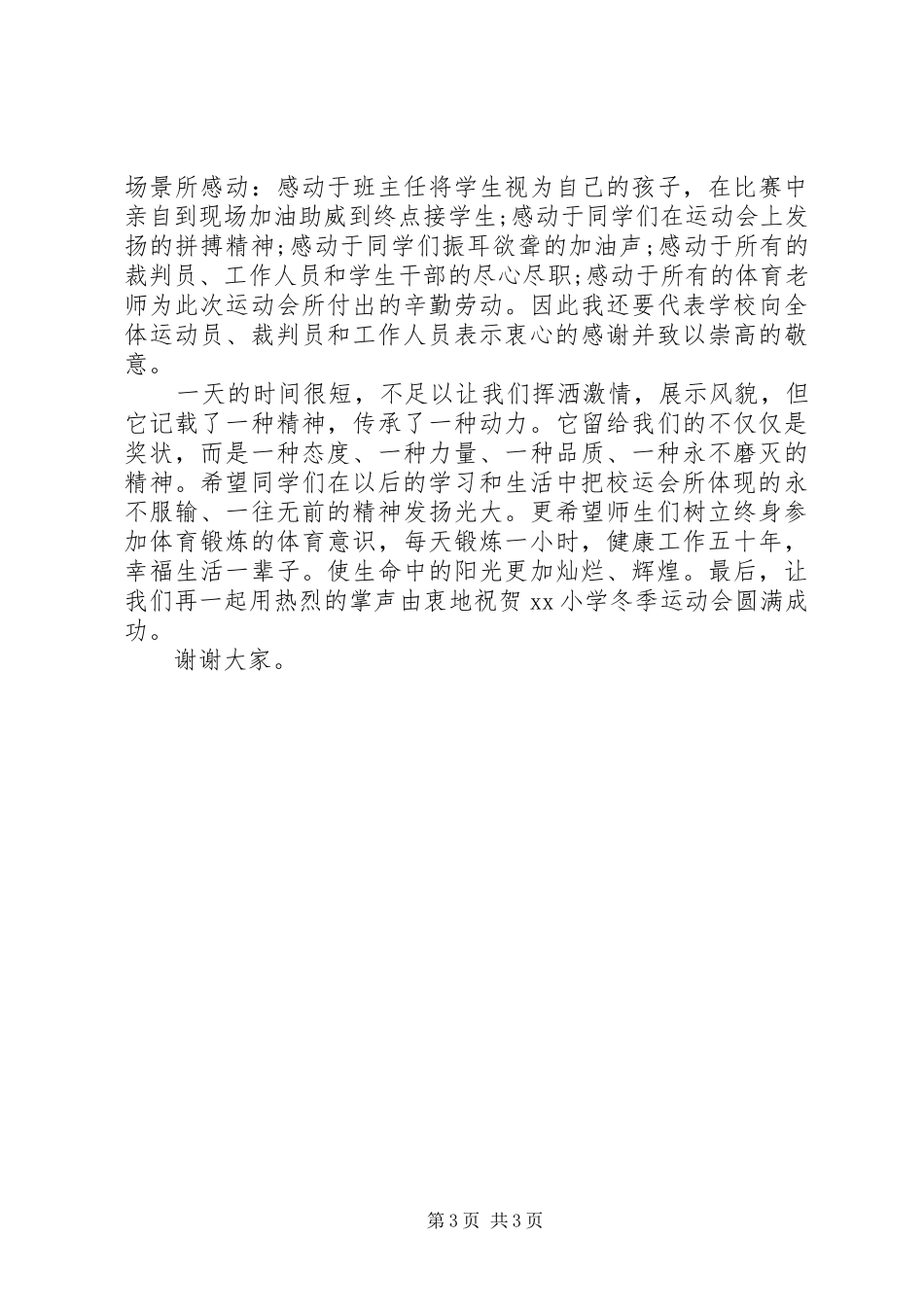 冬运会闭幕式讲话3篇_第3页