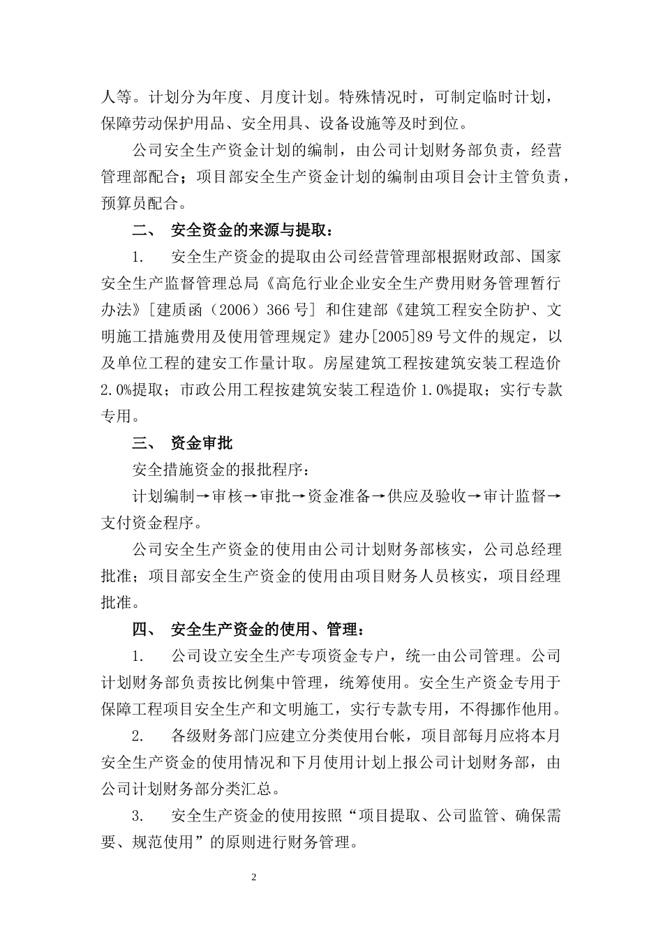 安全生产资金保障制度_第2页