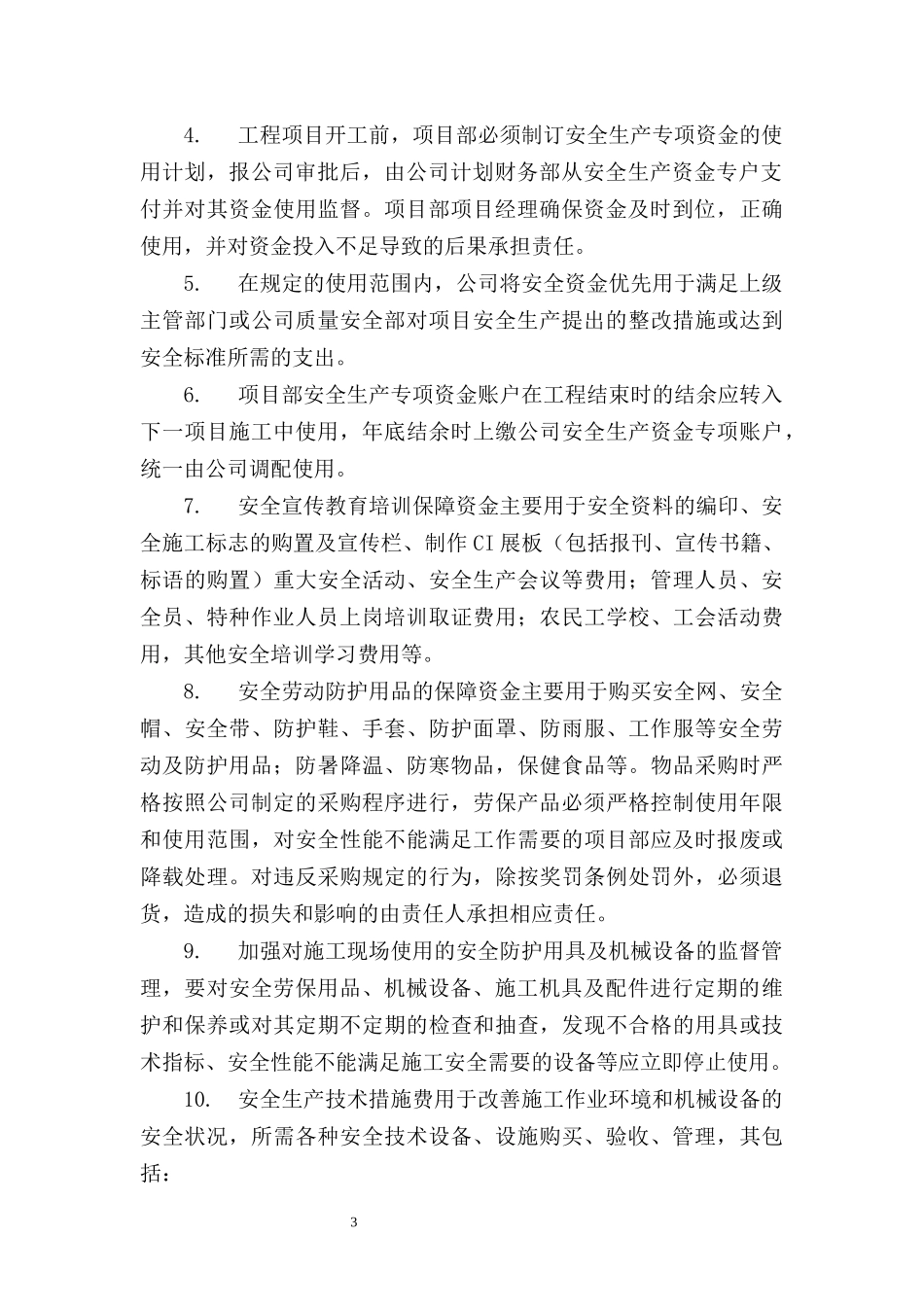 安全生产资金保障制度_第3页