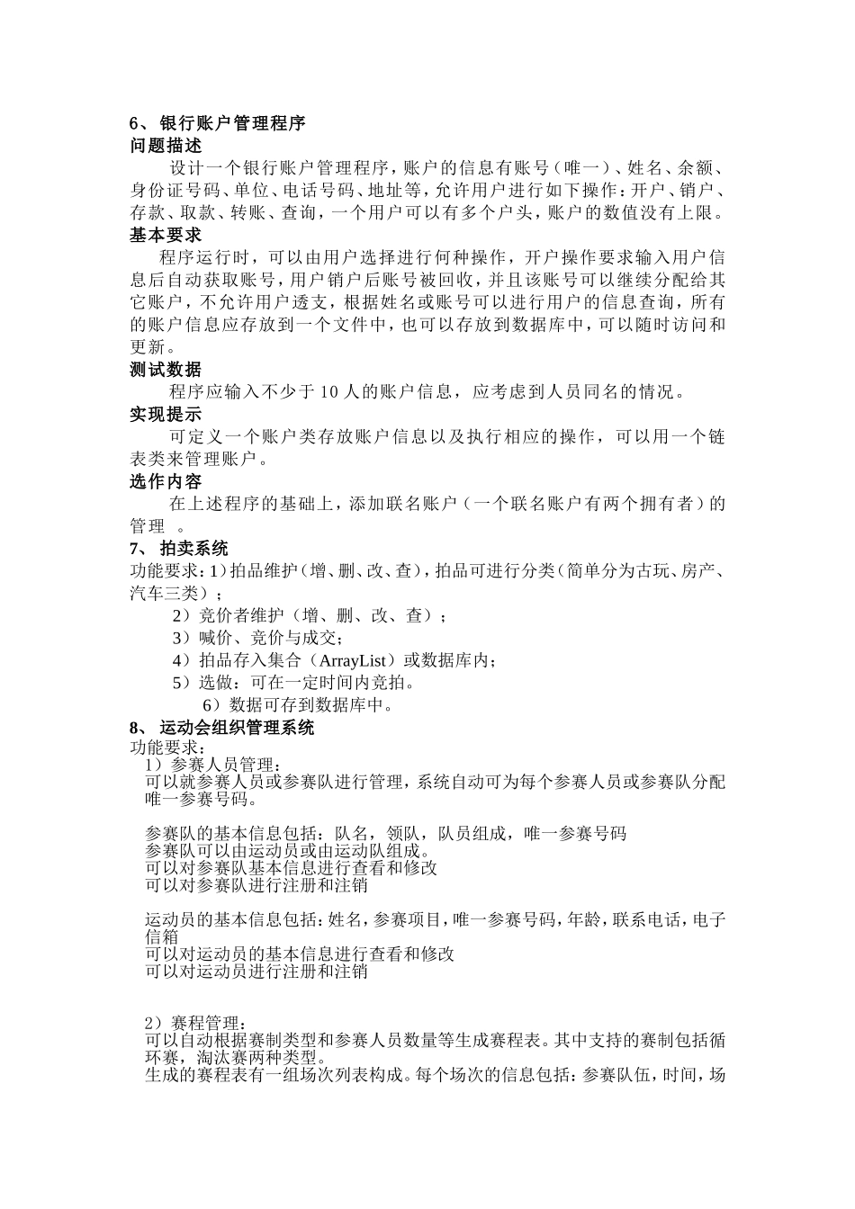 Java程序设计课程项目题目2016_第2页