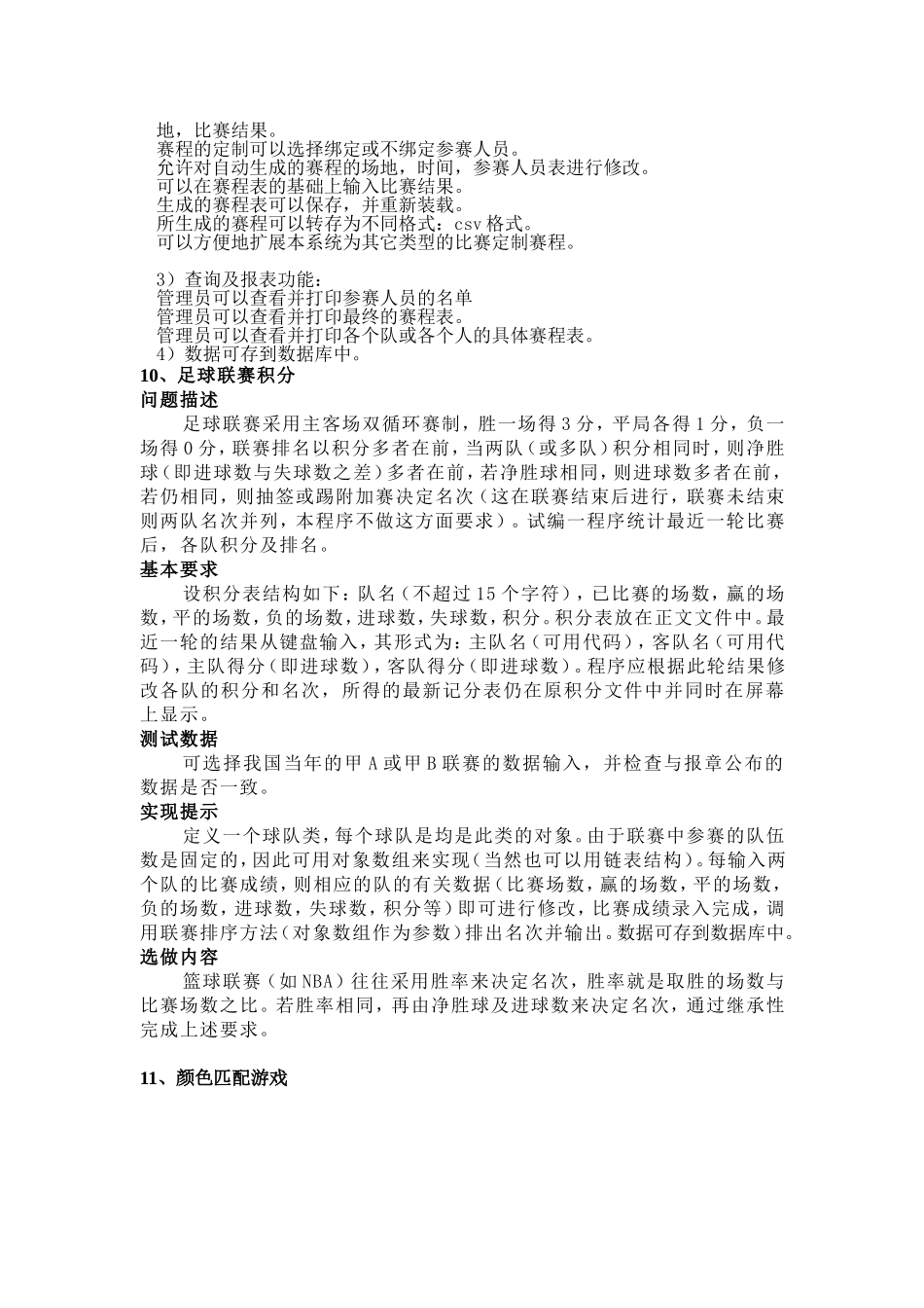 Java程序设计课程项目题目2016_第3页