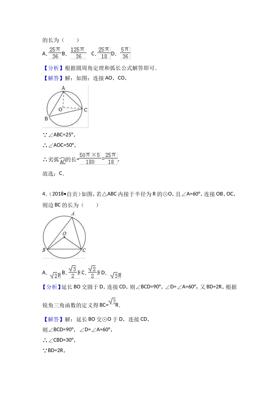 2018中考数学试题分类汇编：考点29 与圆有关的位置关系_第3页