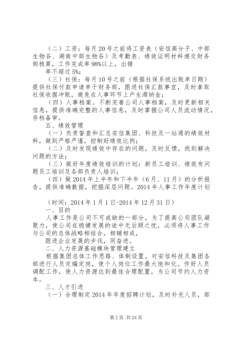 人事年度工作计划_第2页