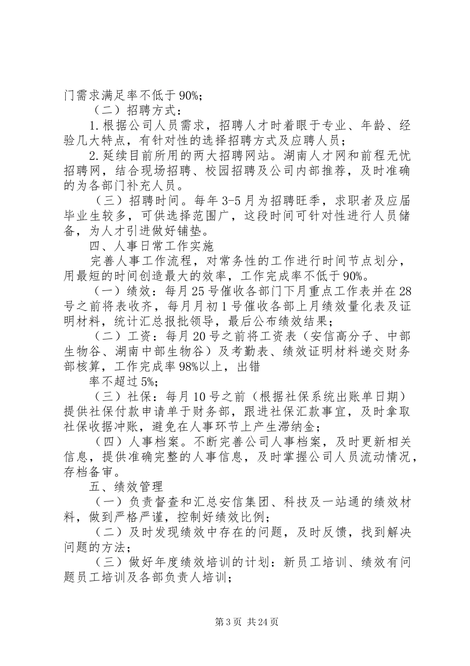 人事年度工作计划_第3页