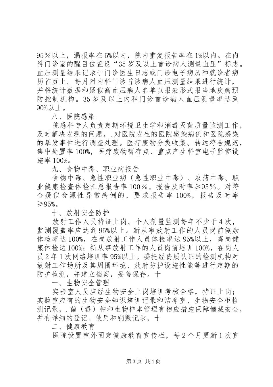 XX年公共卫生工作计划_第3页