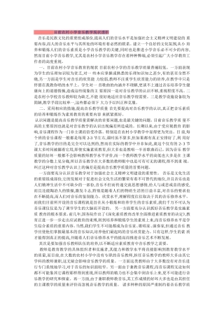 目前农村小学音乐教学现状透析