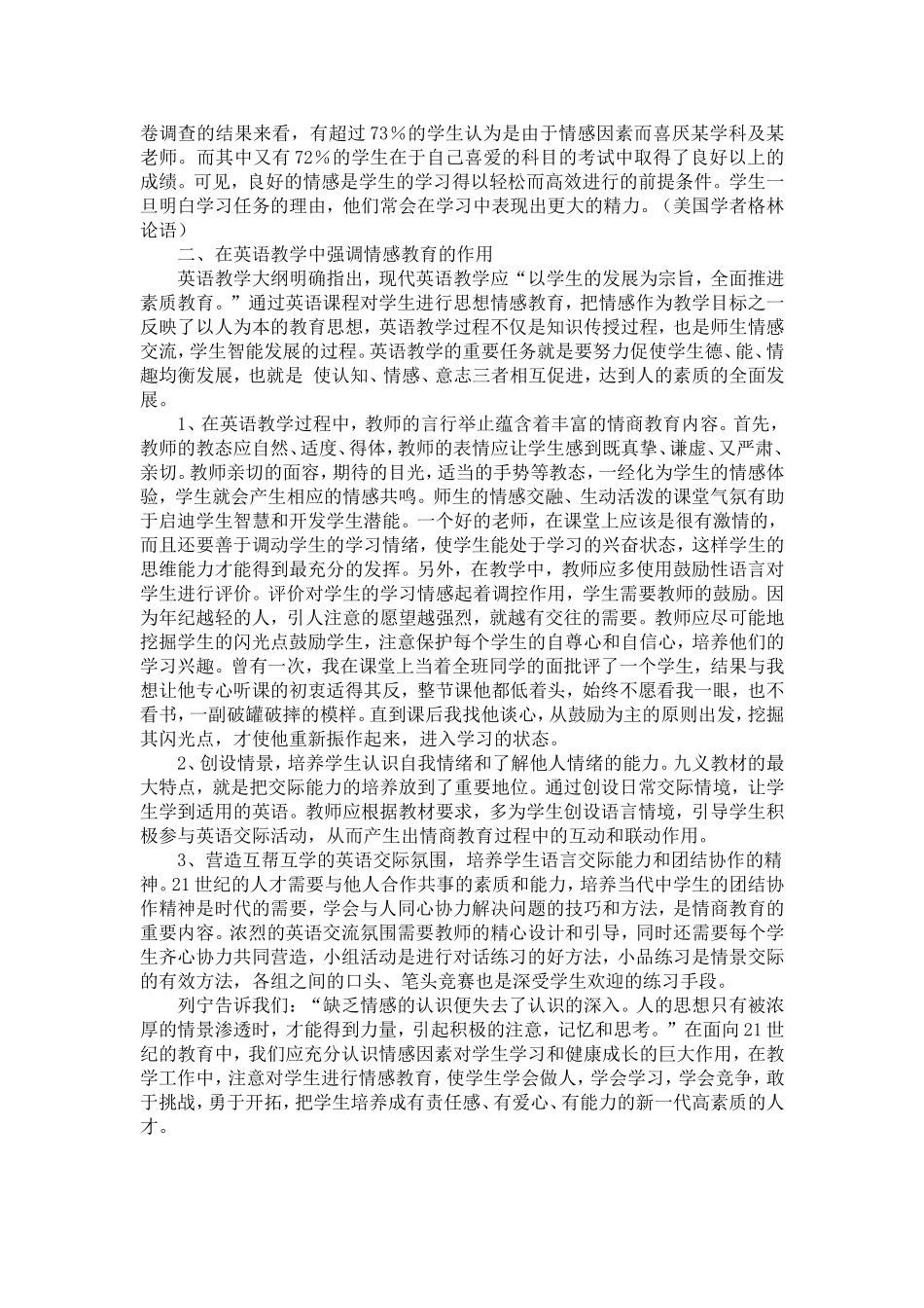 浅谈情感教育与英语教学_第2页