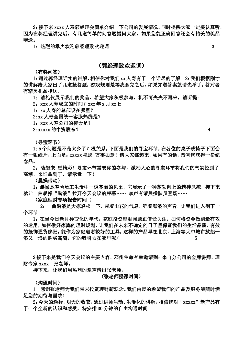 保险公司产说会主持词_第2页