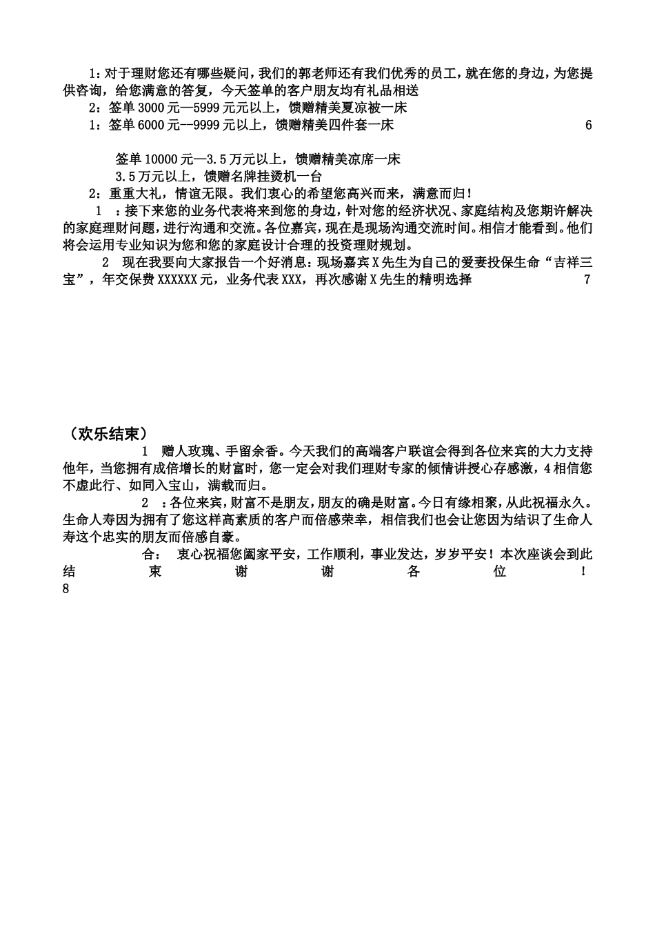 保险公司产说会主持词_第3页