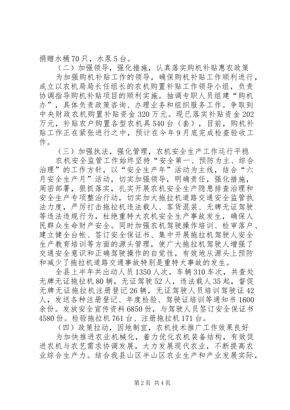 农业机械管理局上半年工作总结及下半年工作计划_第2页