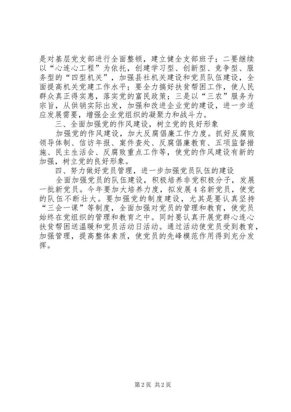 供销社党委年度党建工作计划_第2页