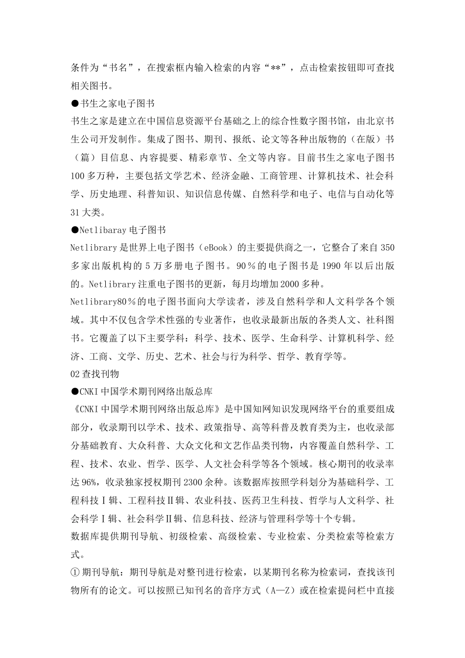 毕业论文参考资料检索平台与方法_第2页